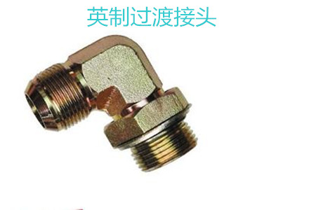英制過(guò)渡接頭的作用、型號(hào)規(guī)格和連接方式